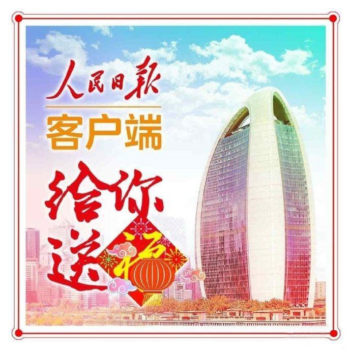 人民日报.jpg